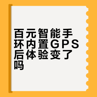 荣耀手环11三款怎么选？Pro版独立GPS+26天续航，同价位还有谁