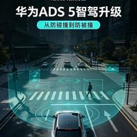后向防撞+六维安全! 华为ADS 5.0让风险降低50%