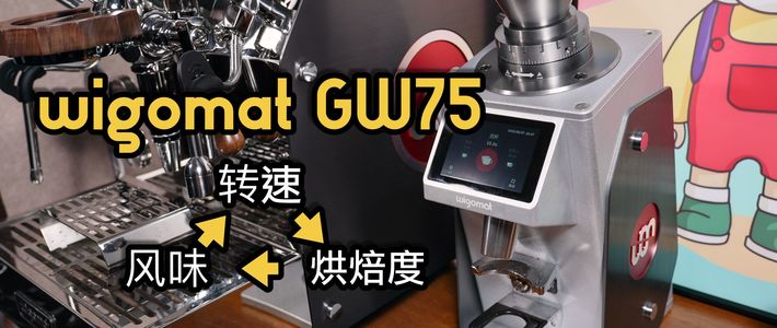 买好豆子却做不出咖啡馆味？磨豆机可能才是关键