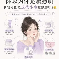 屏障自查与精简修护 | 敏感肌护肤7.30日报