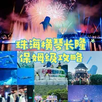 珠海错峰、山野避暑 | 亲子游7.30日报
