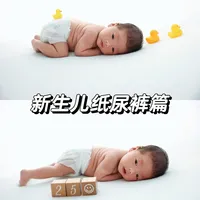 三款纸尿裤怎么选、一级帮实测 | 帮宝适/Pampers7.30日报