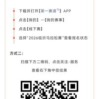 临沂出签与盛夏训练 | 马拉松7.30日报