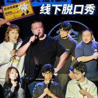 花大价钱追脱口秀专场前，先把这笔账算清楚