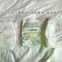 两三块一片的大王分层了？天使、光羽、维E哪款值得买？实测对比来了
