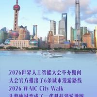 上海街头AI浓度爆表：25个真实场景串成City Walk，比逛展馆过瘾多了