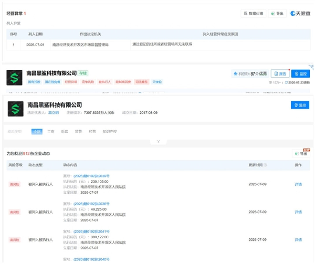 黑鲨手机停止官方售后维修:关联公司经营异常