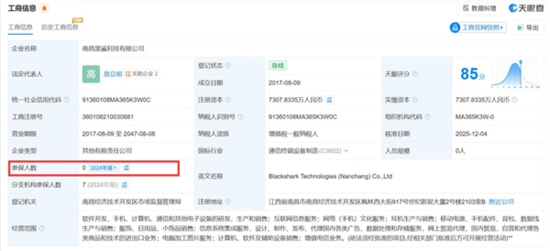 黑鲨手机停止官方售后维修:关联公司经营异常