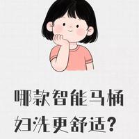 专为女性设计！科勒新悦3.0前净柔泉版6000元档值不值