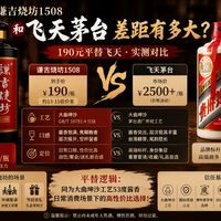 谦吉烧坊和飞天茅台差距有多大？190元平替飞天实测对比