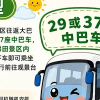 散客桂林阳朔龙脊梯田景区往返大巴专线车票哪里订？