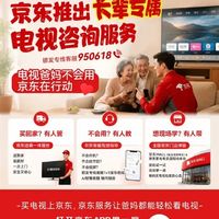 罗永浩说产品经理不配上天堂，京东这次想让老人也能用智能电视