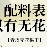 什么样的无花果干配料更干净？乳山青皮无花果干品质解析