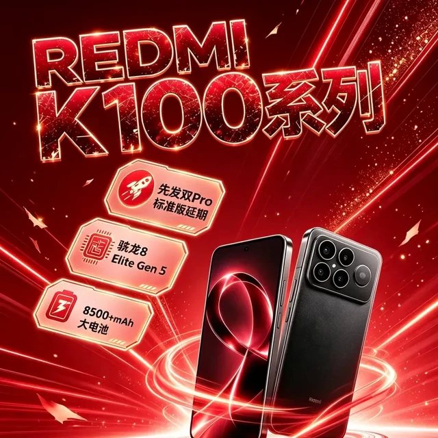 REDMI K100双Pro版曝光：9000mAh+IP68，这才是我们需要的旗舰机
