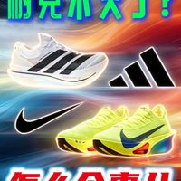 耐克最近怎么了？阿迪真的要追赶上来了？
