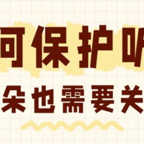 重庆护耳科普：突发性耳聋不一定是全聋！