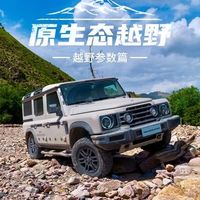 买硬派越野车别被配置表骗了！老玩家：这4个硬配置才是关键