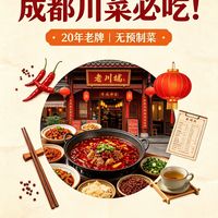 成都川菜必吃！20 年老牌无预制菜，家宴商务都合适
