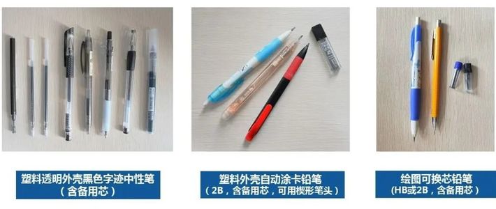 考场文具红黑榜：带错一样直接违规，别因小失大