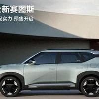 起亚新赛图斯预售，8295P芯片加持或7.99万起