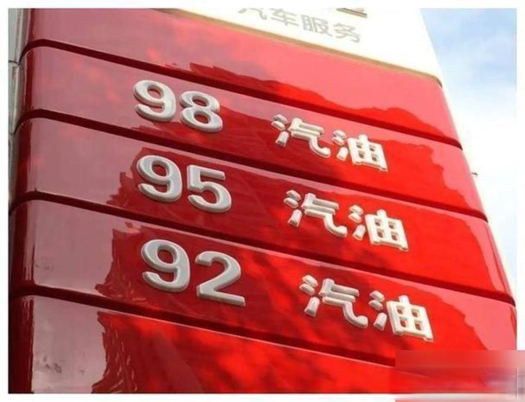徐洁云回“溪溪大人”:92号油争议,是戳破了谁的“尊贵感”吗?