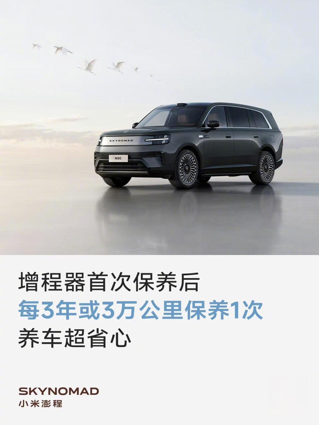 雷军称：增程市场大有可为！小米为何选择此时布局增程车型？