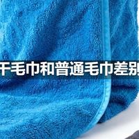 户外速干毛巾和普通毛巾差别有多大
