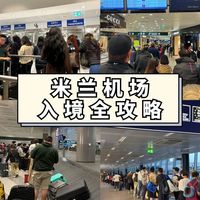 米兰机场通关亲历：148人航班只有27人登机，魔鬼时段实测避坑指南