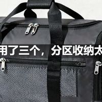 健身包用了三个，分区收纳太重要了