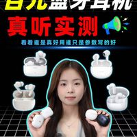 一百元能有什么好用的蓝牙耳机。