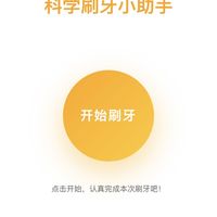 巴氏刷牙法科学刷牙小助手,轻松掌握巴氏法