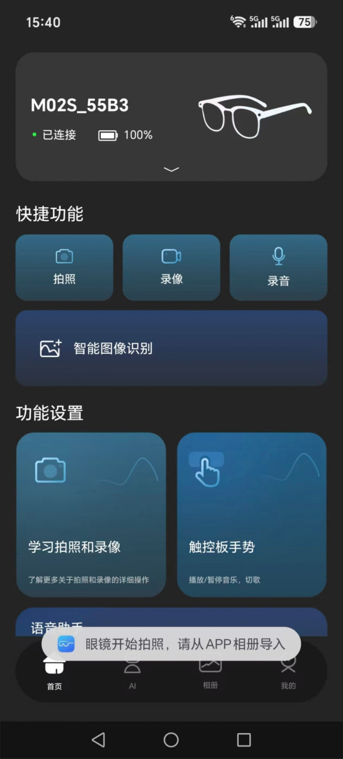 千问智能眼镜