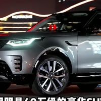 30多万7座豪华SUV，路虎发现运动版和奔驰EQB谁真正能装人？
