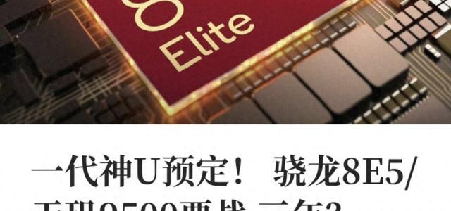 天玑9500游戏适配比骁龙晚两个月 重度玩家怎么选才不踩坑