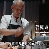 “技术含量不高”却被评委赛后专程去吃，这道市井鸡煲凭什么赢了