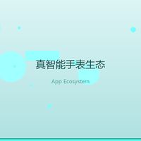告别「大号手环」:APP 生态才决定智能手表上限