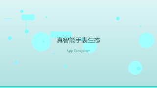 告别「大号手环」：APP 生态才决定智能手表上限