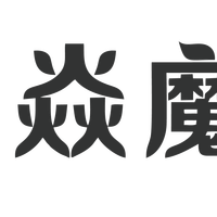 电暖桌市场热门之选：为什么焱魔方值得放进备选名单