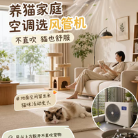 养猫家庭的空调选择🐱