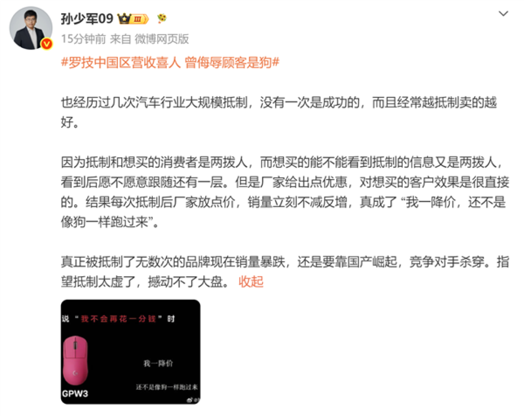 曾侮辱顾客是狗!罗技中国区营收增长喜人引热议:博主释疑经常越抵制卖的越好