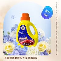 随身香氛洗护神器！天蕾浓缩留香洗衣液150g试用装✨