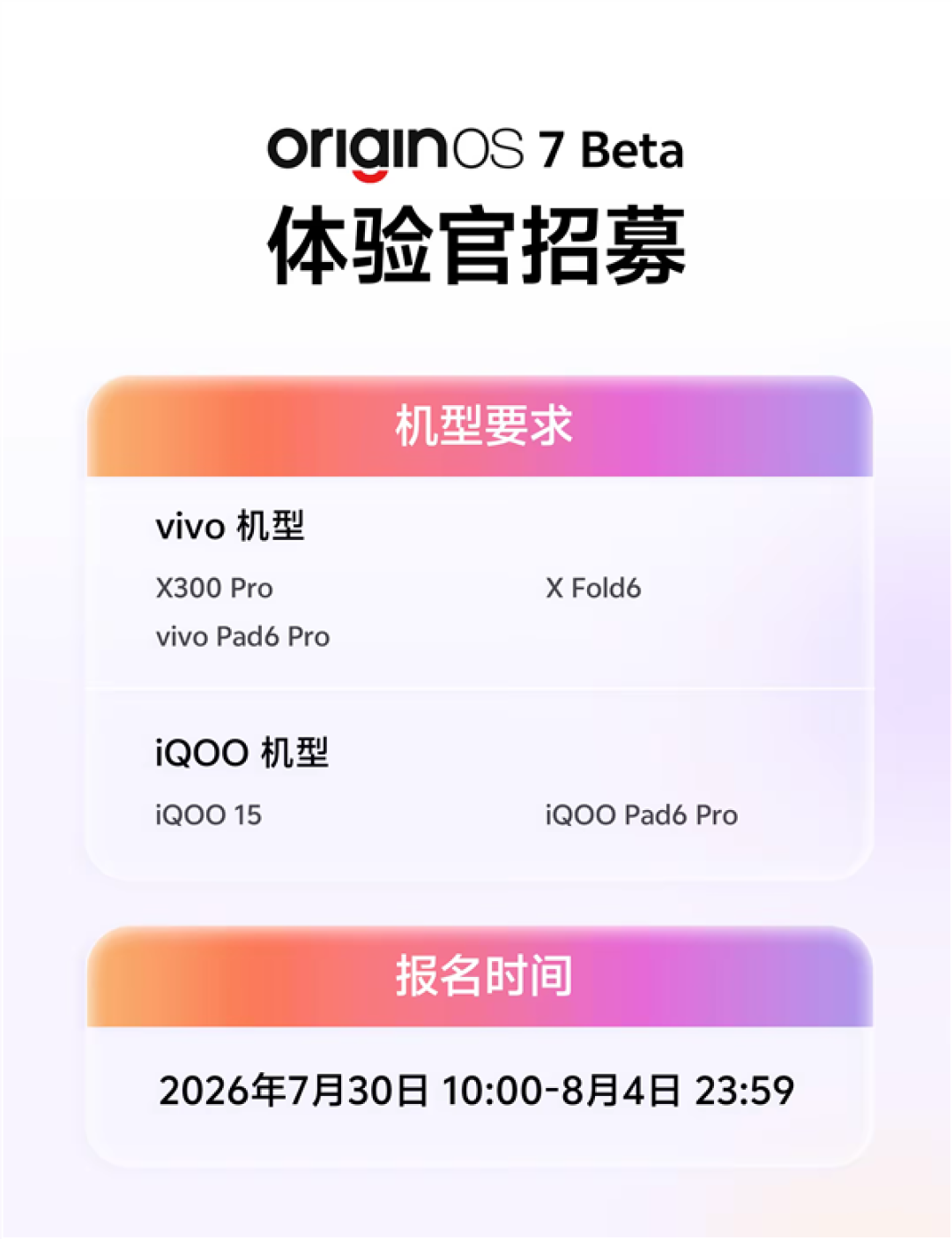OriginOS 7 Beta版开始内测招募!vivo X300 Pro/iQOO 15首发尝鲜