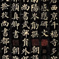 嫌弃《多宝塔碑》太普通？入门选它才是真懂行