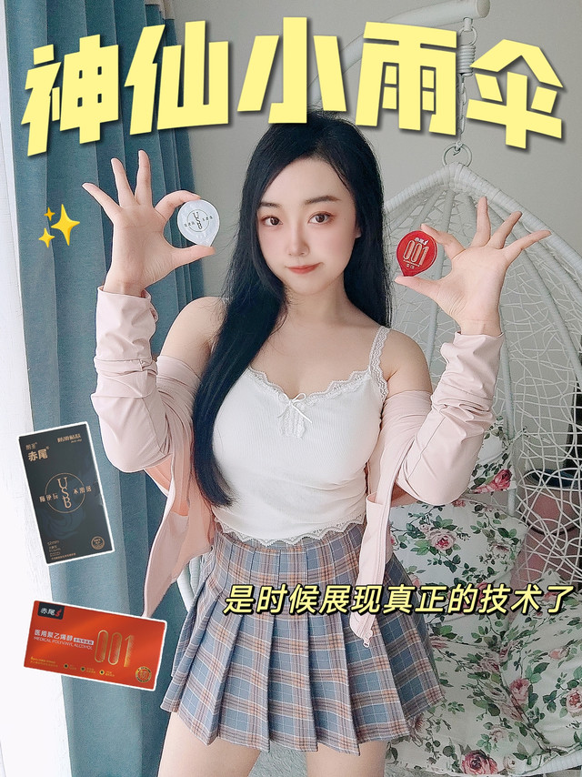 是时候展现真正的技术了！赤尾两款神仙小雨伞，让爱尽兴~