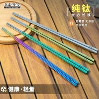 告别发霉筷子！纯钛加长款耐用不滑