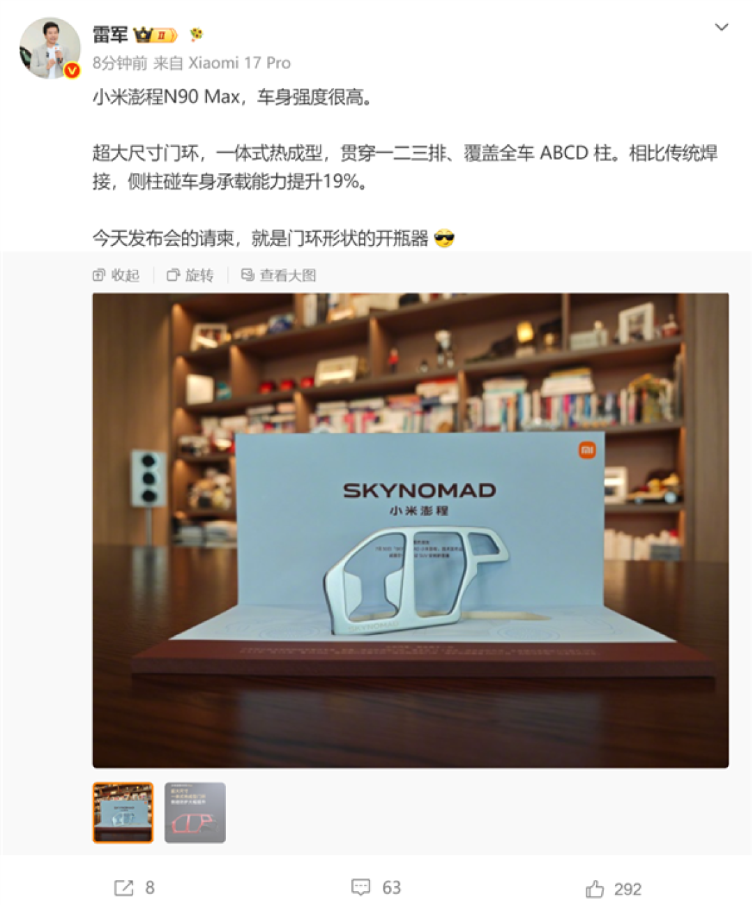 雷军晒小米澎程发布会请柬：一枚澎程N90 Max门环形状的开瓶器