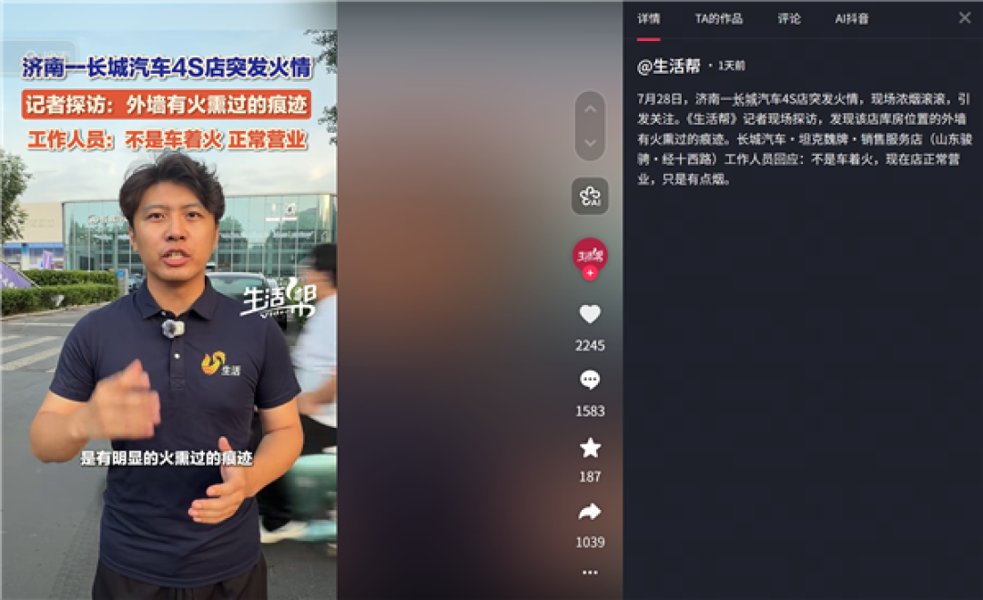 济南一长城魏牌坦克4S店突发火情！消防：系一混动新能源车电池着火所致