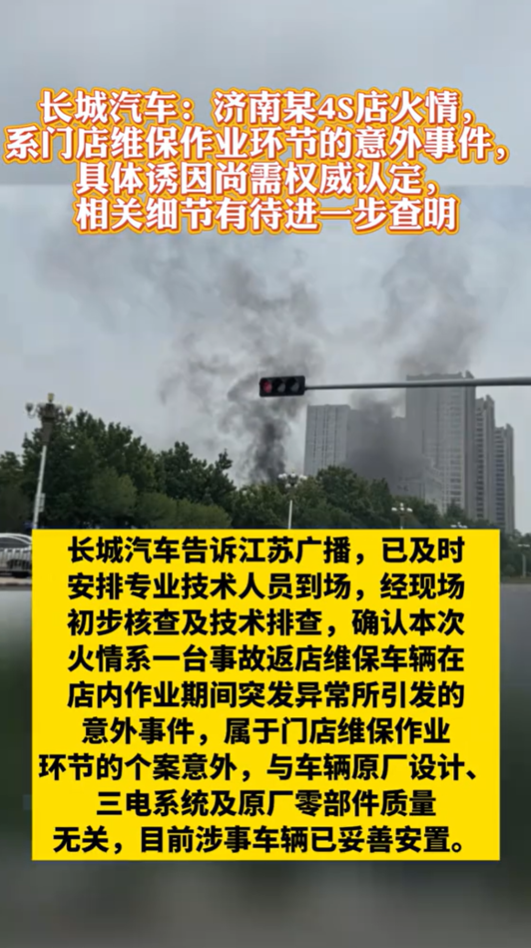 济南一长城魏牌坦克4S店突发火情！消防：系一混动新能源车电池着火所致