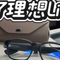 理想Livis AI智能眼镜｜新一代智能穿戴效率神器