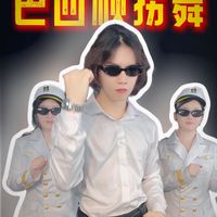 这个舞到底怎么跳...来吧 5个宝宝